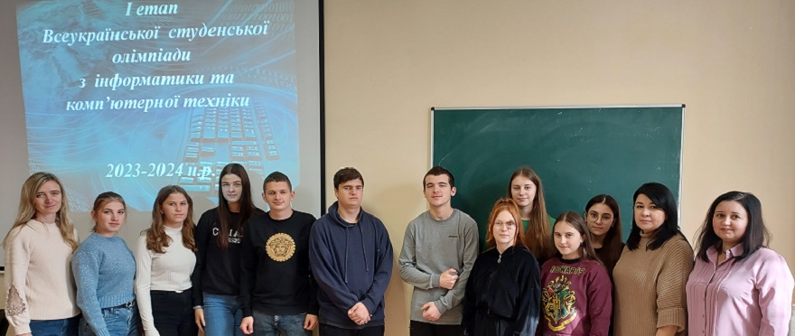 І етап Всеукраїнської  студенської олімпіади з інформатики та комп’ютерної техніки